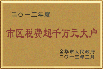 2012年度市區稅費超千萬元大戶