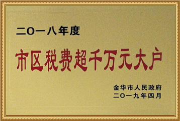 2018年度市區稅費超千萬元大戶