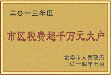 2013年度市區稅費超千萬元大戶